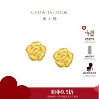 周大福 绽放丝绒玫瑰花满天星黄金耳钉女足金实心(工费:320计价)EOF1368七夕礼物