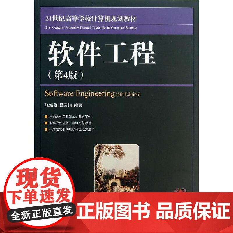 [ry]软件工程(第4版)9787115326539人民邮电出版社书籍