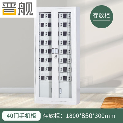 晋舰手机存放柜钢制手机保管箱电子设备管理柜40门下档存放柜[外玻]