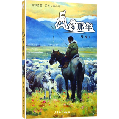 醉染图书风雪那年9787558901621