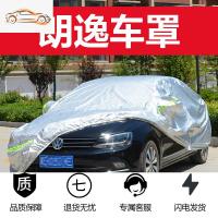 [补贴10%]大众新朗逸plus车衣车罩四季防晒防雨加厚2020款朗逸2019车套外罩汽车车衣