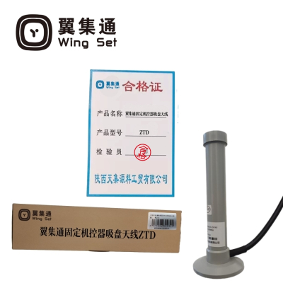 翼集通固定机控器吸盘天线HT-SJ(根)