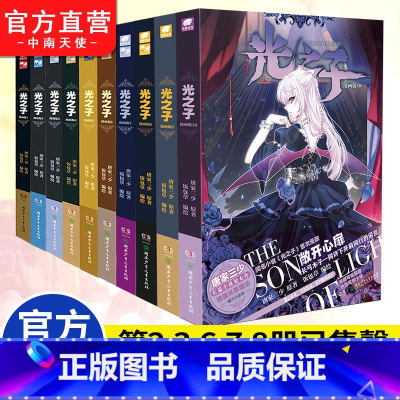 [正版]光之子漫画版1-10册共5本 无23678册 唐家三少著饭包草编绘唐家三少长篇小说处女作绝美光系魔法破次元呈现