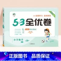 数学★苏教版 三年级上 [正版]2024春版53全优卷一年级上册下册二三四五六年级语数英测试卷斗半匠五三天天练人教版北师