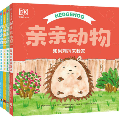 DK亲亲动物双语版(全4册)2-5岁软萌软萌的动物科普百科启蒙认知绘本中英双语可点读 弗朗西斯罗杰斯 等著
