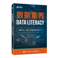 正版新书]数据素养(美)彼得·艾肯,(美)托德·哈伯 著 上海市静安