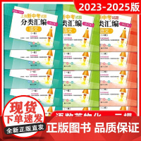 2023-2025年2024新版上海新中考试题分类汇编语文数学英语物理化学 合订本一模卷二模卷 上海中考一模二模卷合订本