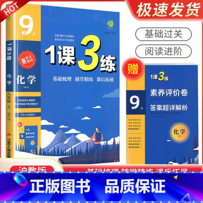 9年级上册化学沪教版 初中通用 [正版]实验班 1课3练单元达标测试七年级八九年级上册下册数学科学浙教版语文英语人教版初