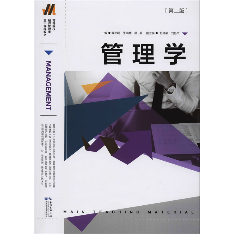 醉染图书管理学(第2版)9787570603886