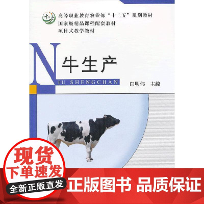 牛生产(闫明伟)(高职)