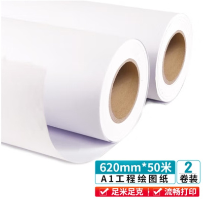 A1绘图纸工程纸 卷式复印加厚打印纸 数码纸机械设计CAD制图80g