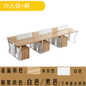鑫环境 办公家具板式老板桌办公桌简约现代经理桌主管桌屏风卡座员工桌工位 六人位+椅时尚大班台
