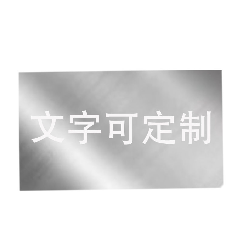 满盛达建 不锈钢标牌铭牌标志牌警示牌 可定制 块