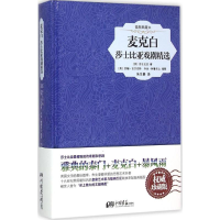 音像麦克白(英)莎士比亚 著;朱生豪 译