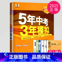 历史 九年级上 人教 [正版]2024五年中考三年模拟九年级上册下册初中物理英语化学九上人教版苏科版译林版江苏中考53五