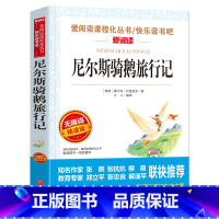 [正版]小学生课外书籍 快乐读书吧儿童文学读物 六年级经典书目尼尔斯骑鹅旅行记故事书 世界名著丛书