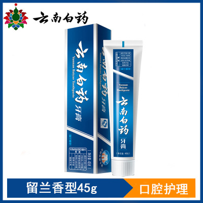 云南白药牙膏留兰香型牙膏45g成人牙膏——默认尺寸