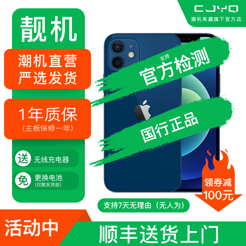 [二手99新] Apple iPhone 12 蓝色 256GB 二手苹果12手机 全网通 双卡双待 国行5G 正品手机