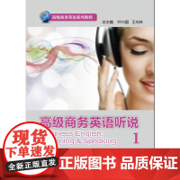 商务英语听说(1)