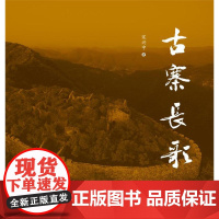古寨长歌