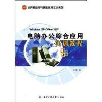[N]电脑办公综合应用实训教程-9787561224878