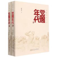 [N]觉醒年代(上下长篇历史小说)-9787212112318
