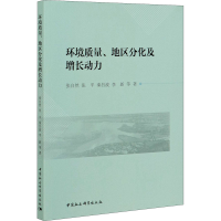 音像环境质量、地区分化及增长动力张自然 等