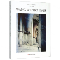 [M]王闻博(精)/中国当代摄影图录-9787551427968