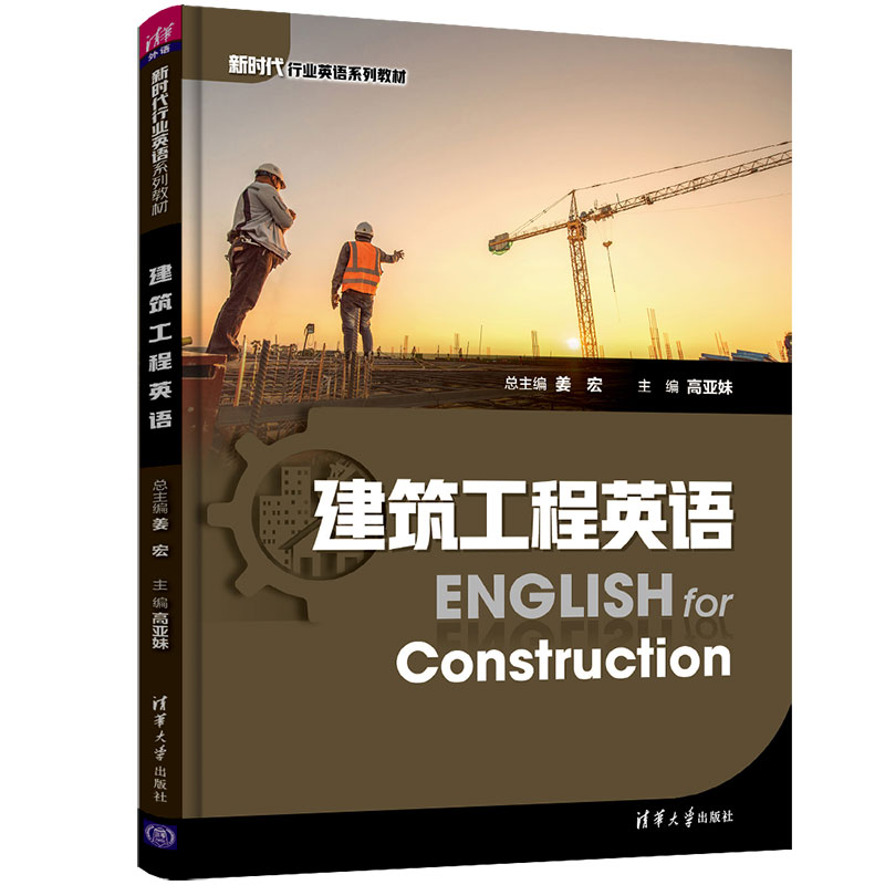 醉染图书建筑工程英语9787302577997