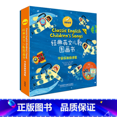 [正版]外研社语感启蒙经典英文儿歌图画书宇宙探秘韵律歌(点读版)6册 3-10岁