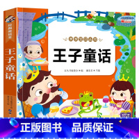 单册 [正版]亲亲宝贝丛书王子童话亲亲宝贝丛书加厚注音版儿童课外书小学生课外阅读书籍3岁6岁8岁9岁儿童读物寓言故事