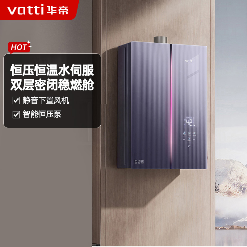 华帝(VATTI)[小恒星]16+2L燃气热水器天然气G5Pro下置风机恒压增容水伺服安睡洗i12581D-16