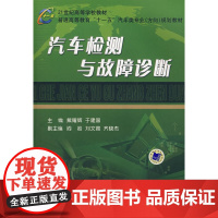 汽车检测与故障诊断