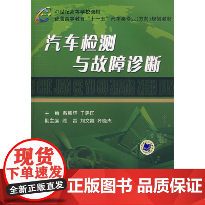 汽车检测与故障诊断