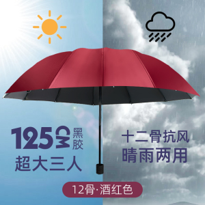 [补贴10%]12骨超大号雨伞晴雨两用遮阳太阳伞男女手动加固折叠防晒伞学生