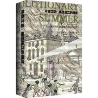 [正版]图书甲骨文丛书 美国系列套装3册 革命之夏美国独立的起源+奠基者独立战争那一代+利维坦美国捕鲸史 社科文献