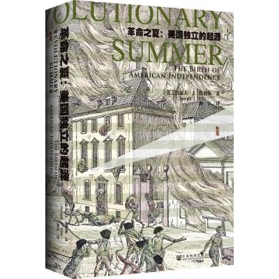 [正版]图书甲骨文丛书 美国系列套装3册 革命之夏美国独立的起源+奠基者独立战争那一代+利维坦美国捕鲸史 社科文献