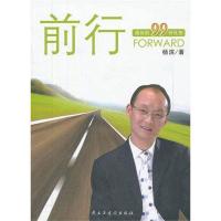 正版新书]前行:成长的99份礼物杨滨9787513901925