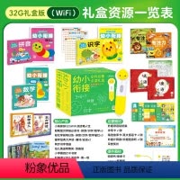 [礼盒装]幼小衔接全科启蒙点读礼盒 [正版]PIYO PEN小鸡球球点读笔WIFI版32G幼小衔接全科启蒙点读礼盒 宝宝