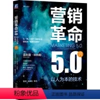 [正版]营销革命5.0(以人为本的技术)/科特勒新营销系列