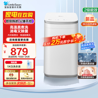 小天鹅(LittleSwan)波轮洗衣机全自动3KG迷你洗衣机婴儿内衣洗衣机健康除螨洗高温加热TB30VH80EPLUS