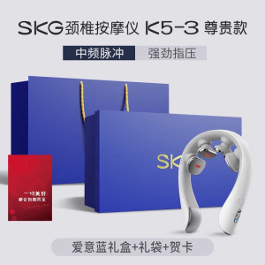 SKG肩颈按摩仪K5-3尊贵肩颈脖子热敷按摩仪颈椎按摩器38妇女神节生日礼物盒妈妈老婆闺蜜礼物