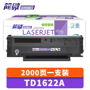 简微 硒鼓TD1622A支