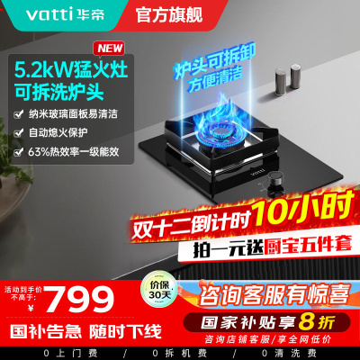华帝(vatti)5.2kw单眼灶天然气可调节底盘钢化玻璃燃气灶具一级能效i10103(需要液化气咨询客服)