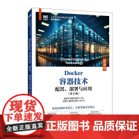 [店教材]Docker容器技术 配置、部署与应用(第2版)(微课版)9787115660923 彭晓东 岳晓瑞 杜毅 人