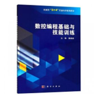 音像数控编程基础与技能训练滕美茹主编