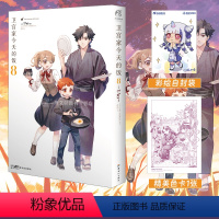 [正版]赠首刷色卡+彩绘自封袋卫宫家今天的饭8漫画 fate美食漫画小说TAa卫宫家的饭漫画书日本轻小说文学书籍