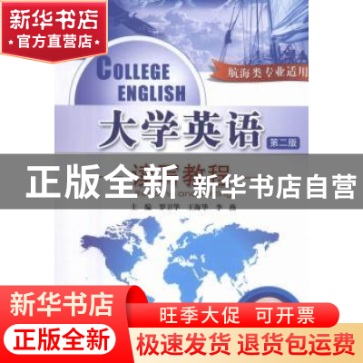 正版 大学英语:3:3:读写教程:Reading and writing 罗卫华,王海