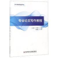 音像专业写作教程(农牧类专业用)王永娟