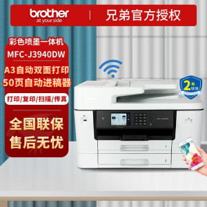 兄弟(brother) MFC-J3940DW彩色喷墨A3打印机双面无线wifi办公多功能一体机 [A3自动双面打印/复印/ 扫描]替代3930D 官方标配[500页双纸盒]套餐1